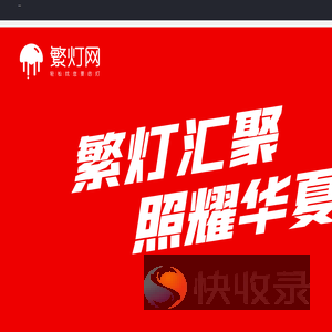 繁灯网