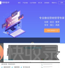 微友助手