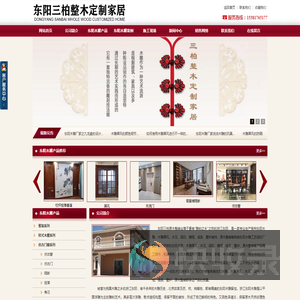 东阳木雕