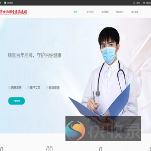 济世和顺堂官方网站
