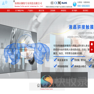 深圳市御钼专显科技有限公司