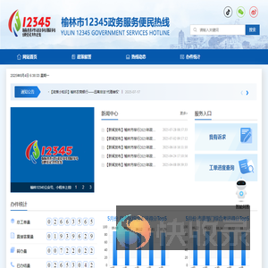 榆林12345政务服务便民热线