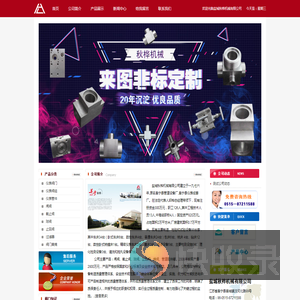 盐城秋桦机械有限公司