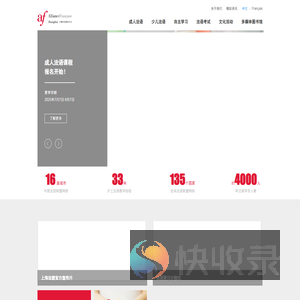 上海法语培训中心