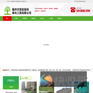 随州市楚宏园林绿化工程有限公司