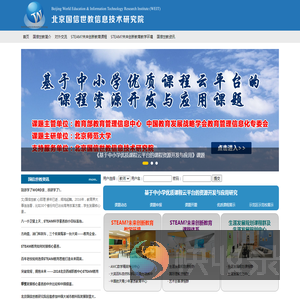 北京国信世教信息技术研究院