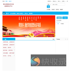 阿拉善盟技术交易成果转化平台