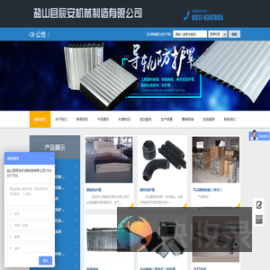 盐山县辰安机械制造有限公司