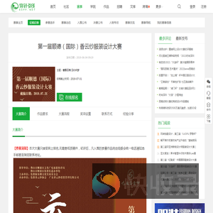 第一届顺德（国际）香云纱服装设计大赛