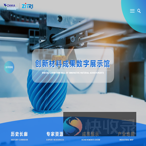创新材料成果数字展示馆