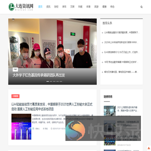 大连资讯网