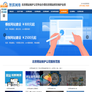 北京网站维护公司