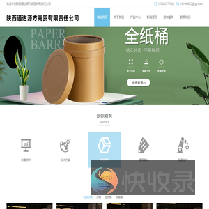 陕西通达源方商贸有限责任公司