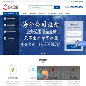 舒心企服ODI代办