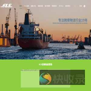 绿色物流科技集团,6LS绿色国际