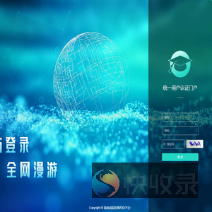 海南院校统一身份管理平台