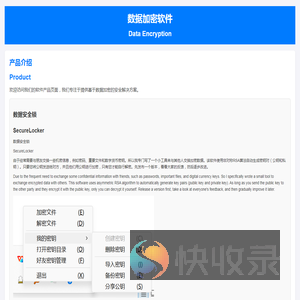 数据加密软件