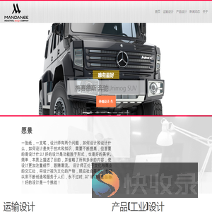 曼达尼工业设计