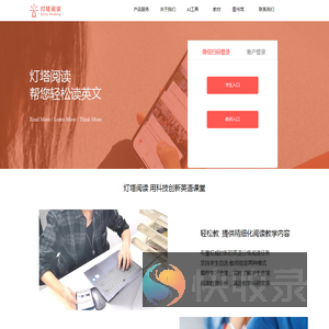 灯塔分级阅读