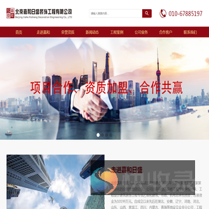 北京嘉和日盛装饰工程有限公司