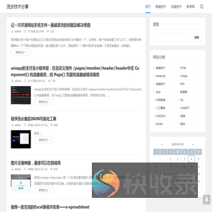 漫步技术分享