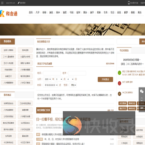 在线免费算命