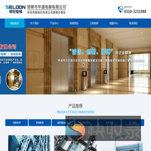 邯郸电梯安装和维修服务公司邯郸市华通电梯有限公司