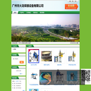 广州市火龙焊接设备有限公司