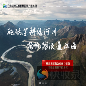 安徽绿通工程设计咨询有限公司
