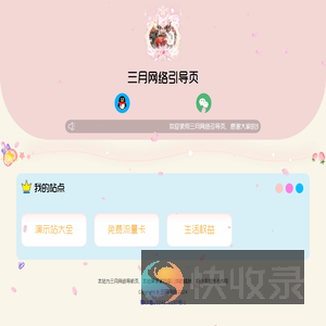三月网络引导页