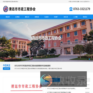 清远市市政工程协会