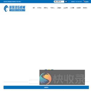江阴新晟液压机械有限公司
