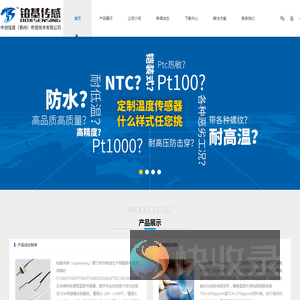 -瑞士IST AG铂电阻代理_贺利氏Heraeus代理_温度传感器OEM定制中创信晟（泰州）传感技术有限公司