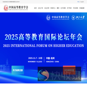 中国高等教育学会