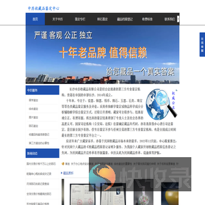 中历收藏品鉴定中心
