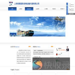 上海恒德国际货物运输代理有限公司