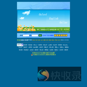 牛津英语在线