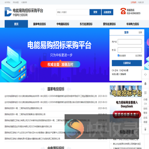 电能易购招标采购平台