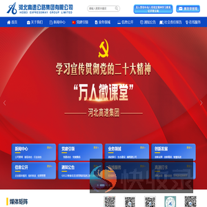 河北高速公路集团有限公司