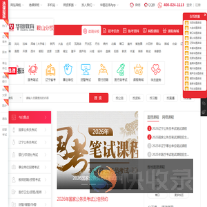 鞍山人事考试
