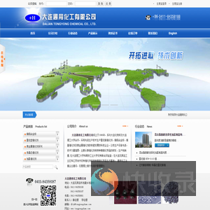 大连通用化工有限公司