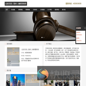 北京天用（郑州）律师事务所