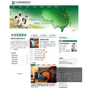 长沙保洁公司