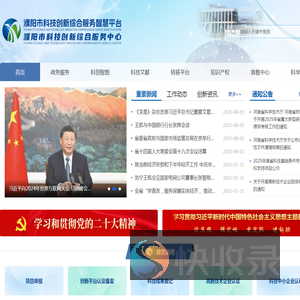 濮阳市科技创新综合服务智慧平台