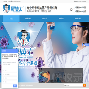 纳米级抗菌剂