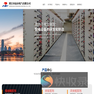 镇江市品众电气有限公司