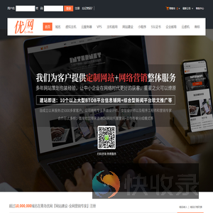 青岛优网『网站建设
