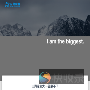 山海映画