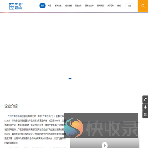广电五舟