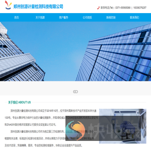 郑州创源计量检测科技有限公司